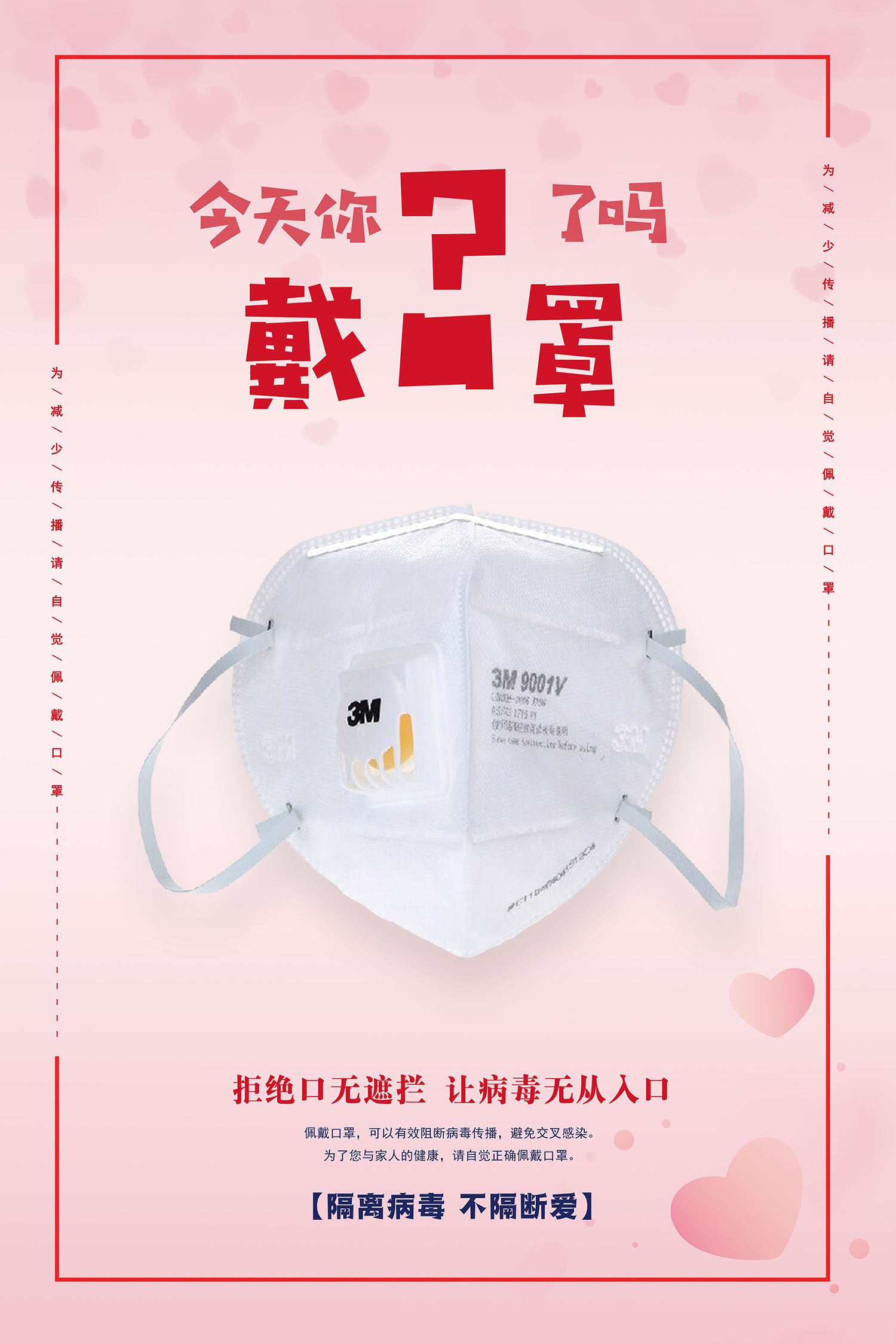 word模板-今天你戴口罩了吗