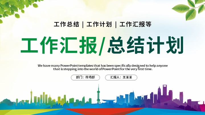 ppt模板-简约大气工作总结汇报PPT