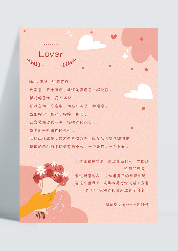 word模板-唯美爱心云朵告白信纸