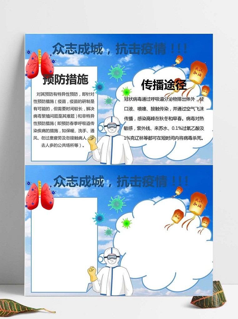 word模板-疫情宣传手抄报