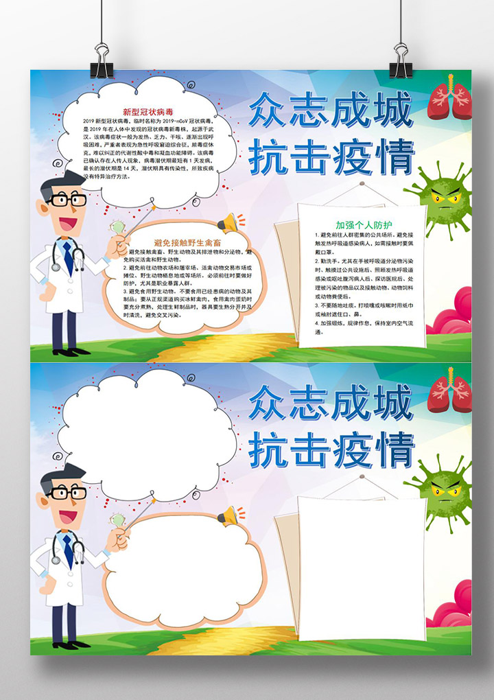 word模板-卡通渐变风众志成城抗击疫情小报