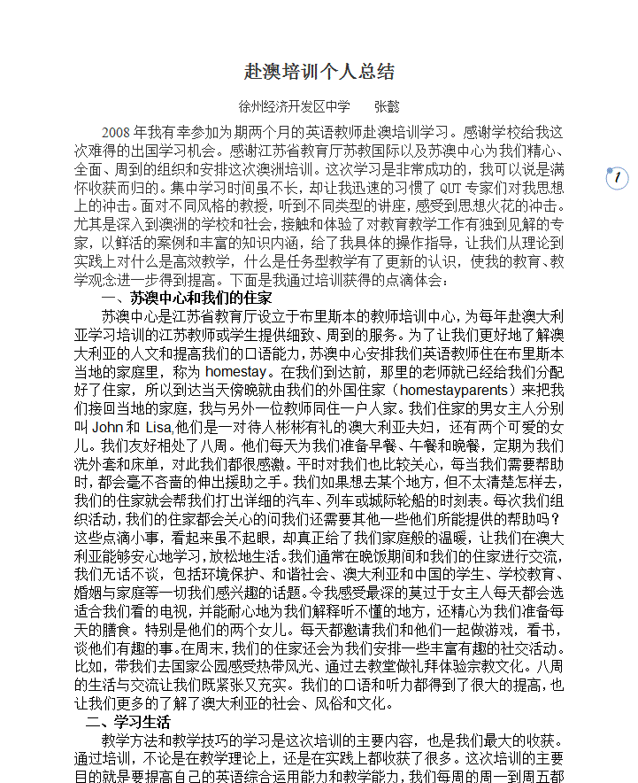 word模板-赴澳培训个人总结