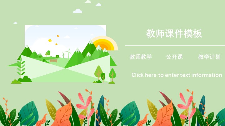 ppt模板-春季教师通用可爱卡通模板