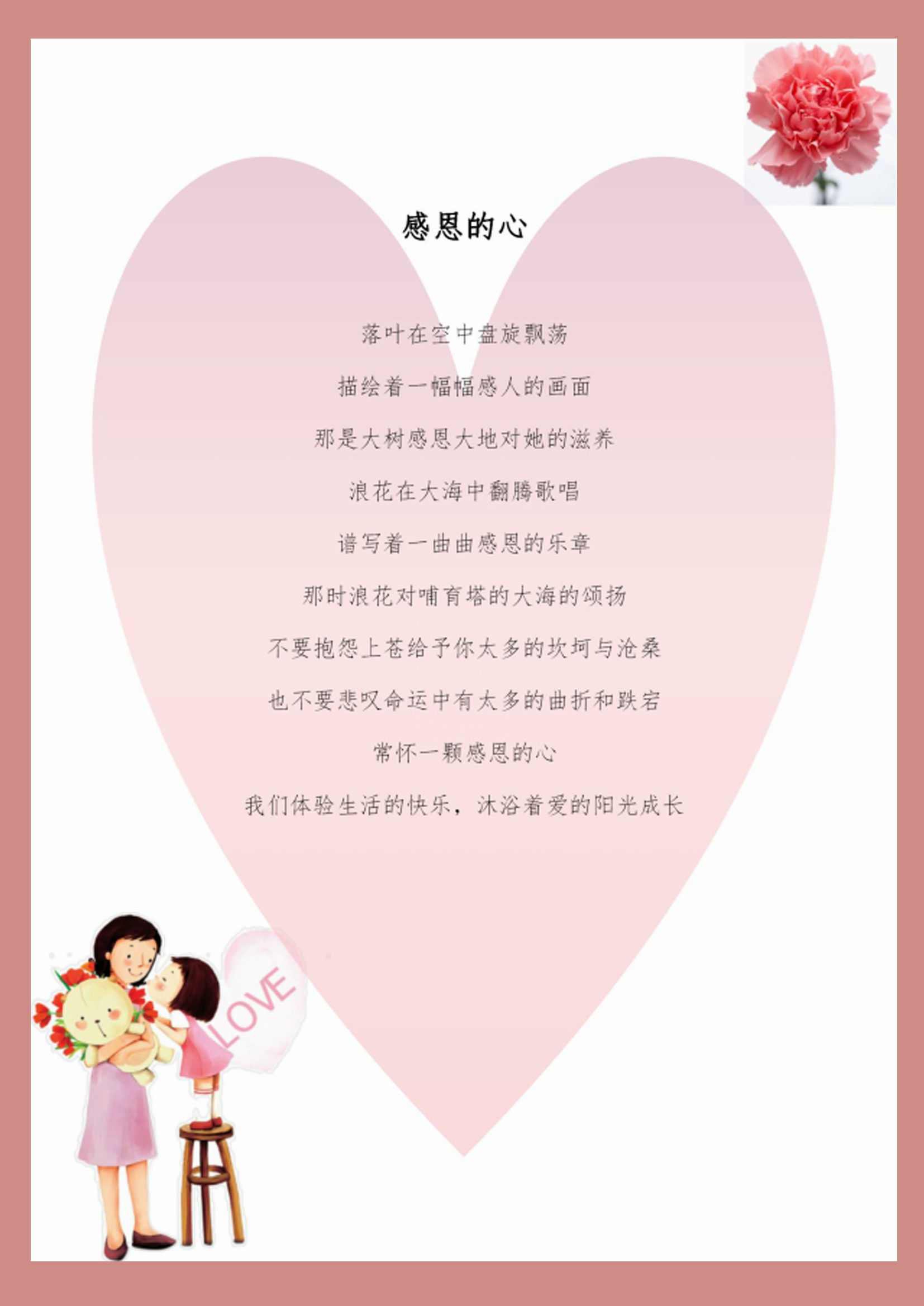 word模板-感恩节信纸