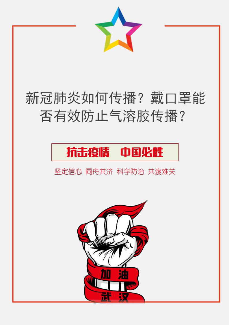 word模板-戴口罩能否有效防止气溶胶传播