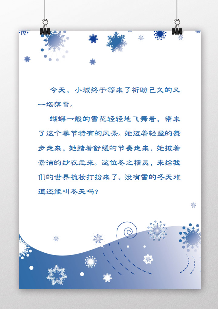 word模板-蓝色雪花问候信纸
