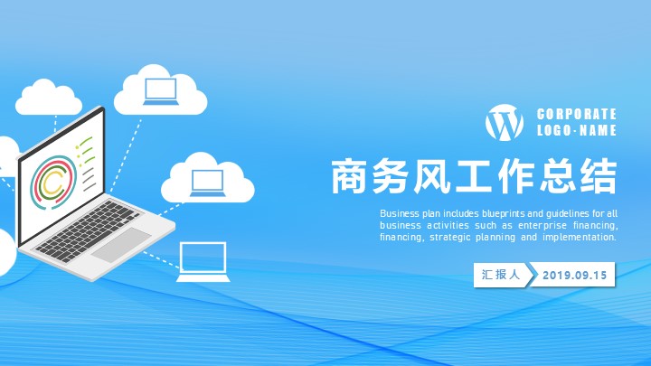 ppt模板-简约商务风工作总结PPT