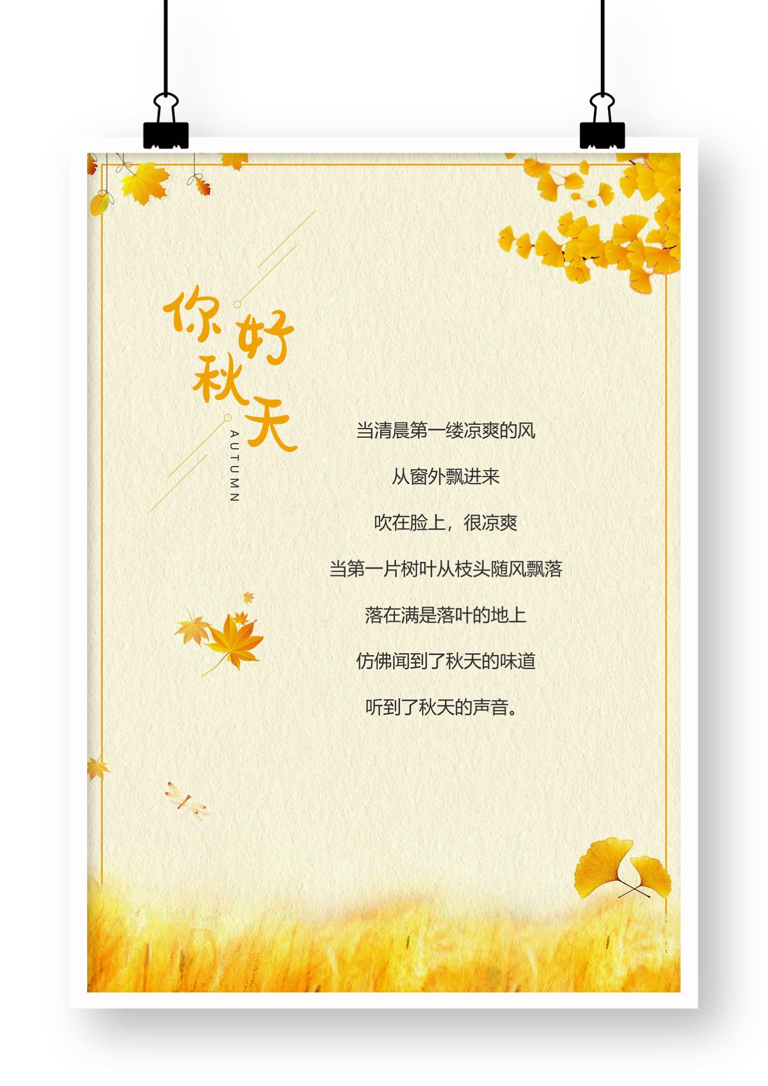 word模板-你好秋天清新文艺信纸