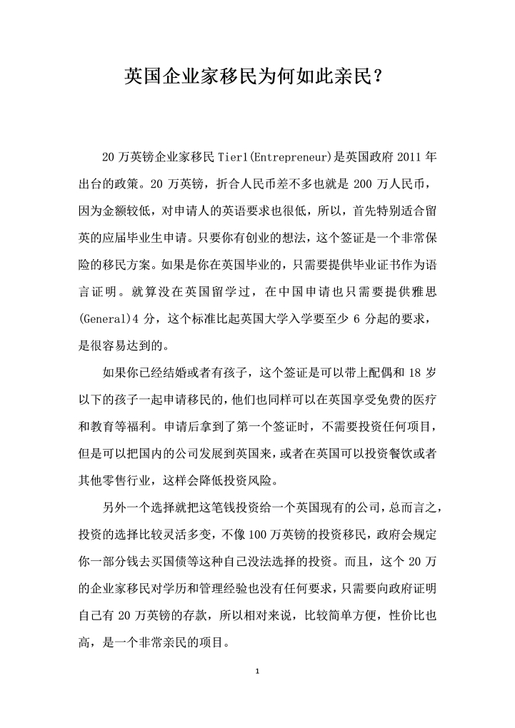 word模板-英国企业家移民为何如此亲民？