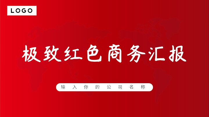 ppt模板-红色商务工作汇报PPT模板