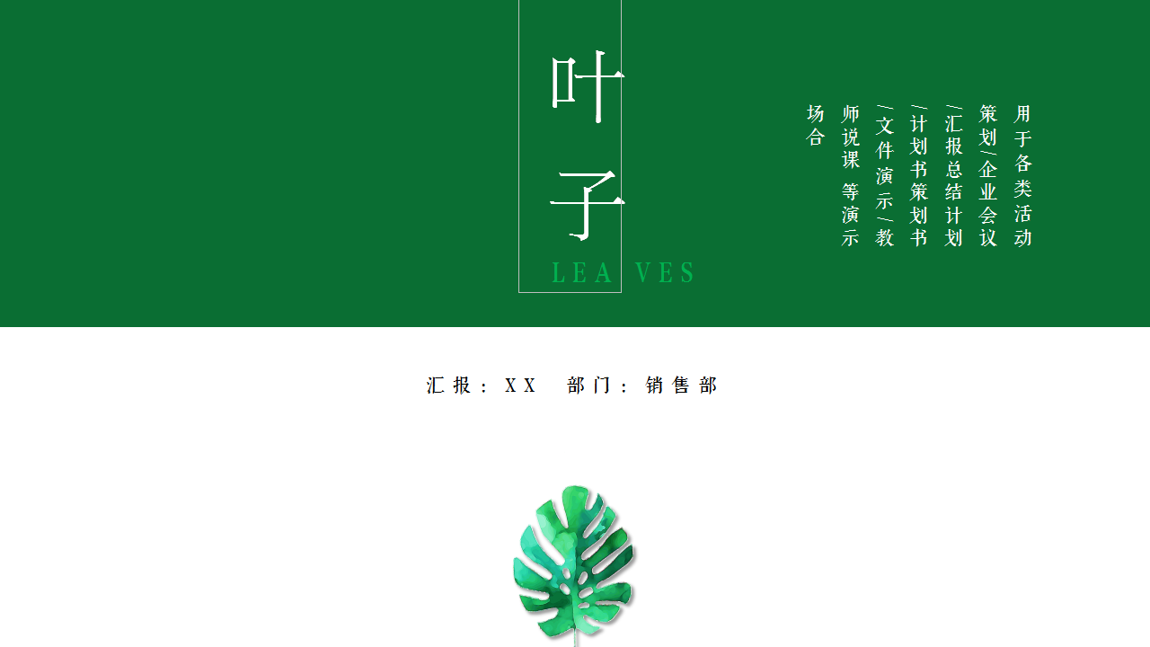 ppt模板-【一叶知秋】小清新极简淡雅PPT模板02