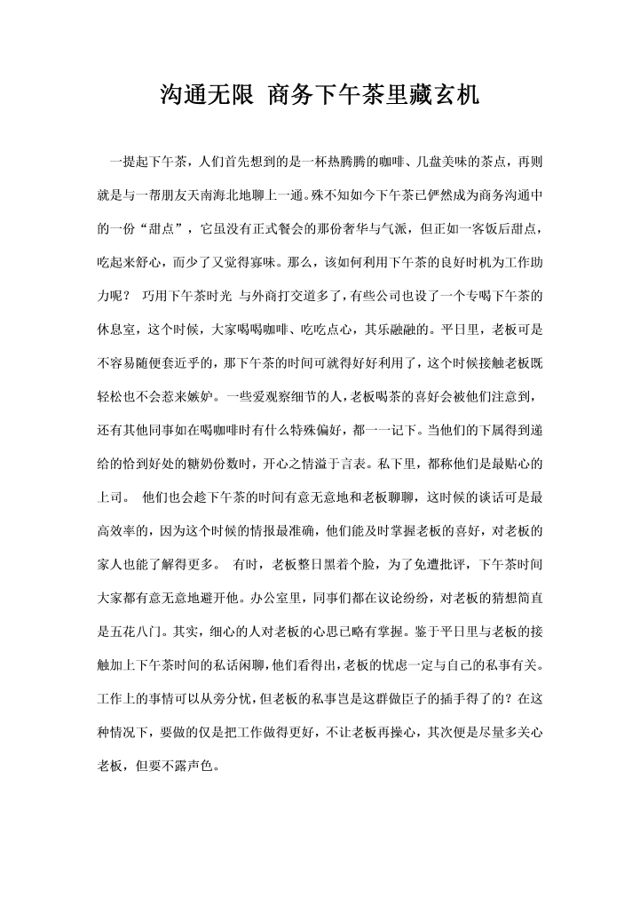 word模板-沟通无限商务下午茶里藏玄机