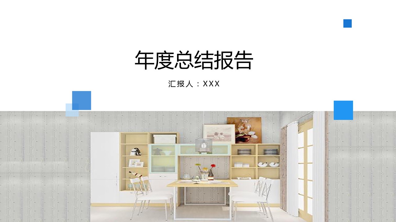 ppt模板-蓝色商务风年度总结PPT