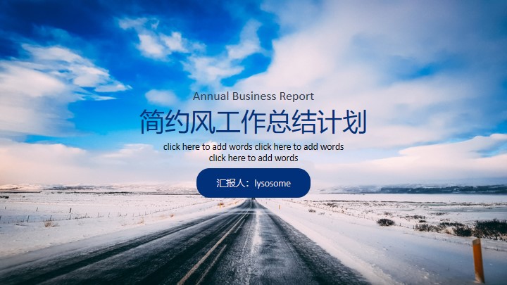 ppt模板-蓝色简约风工作总结计划PPT