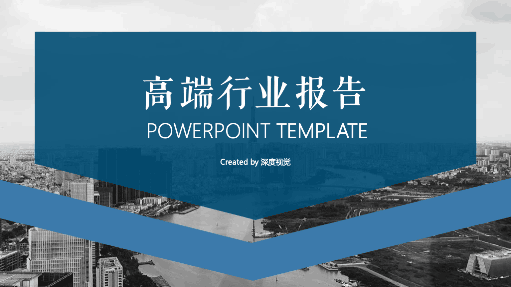 ppt模板-免费简约行业数据报告PPT