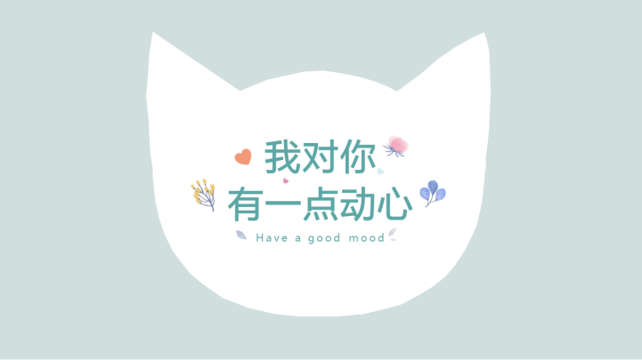 ppt模板-薄荷绿通用模板