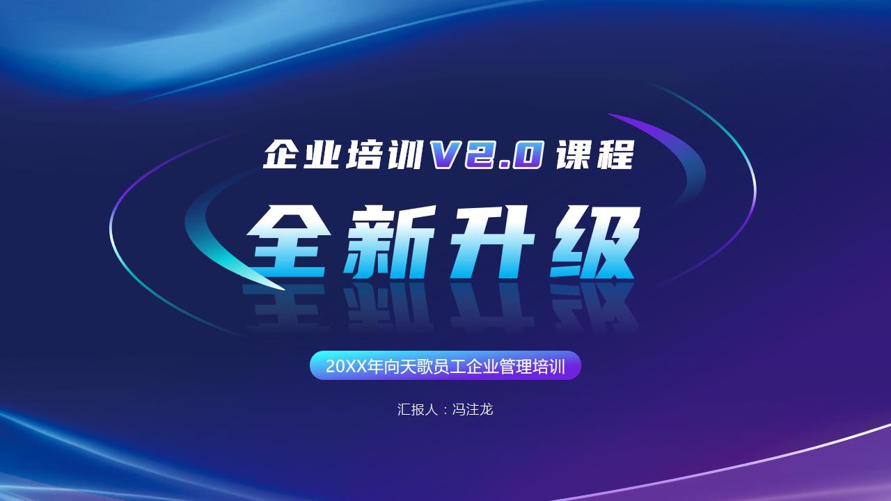 ppt模板-蓝紫色渐变科技演讲培训模板