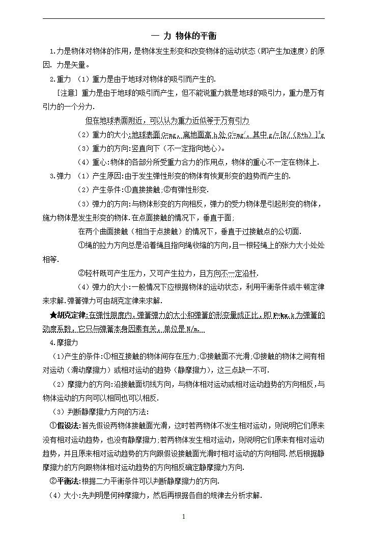 word模板-高中物理知识点总结