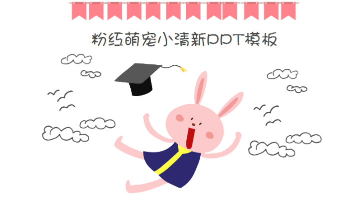 ppt模板-粉红萌宠小清新PPT