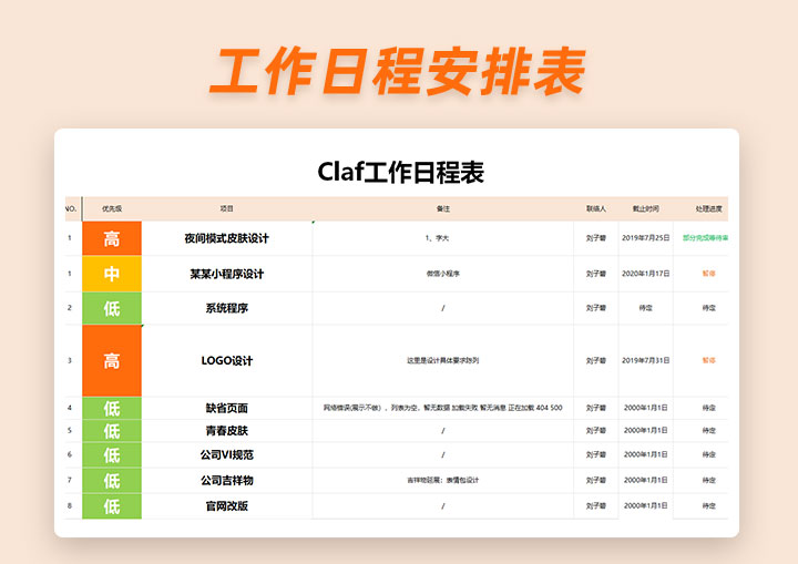 excel模板-工作日程安排表