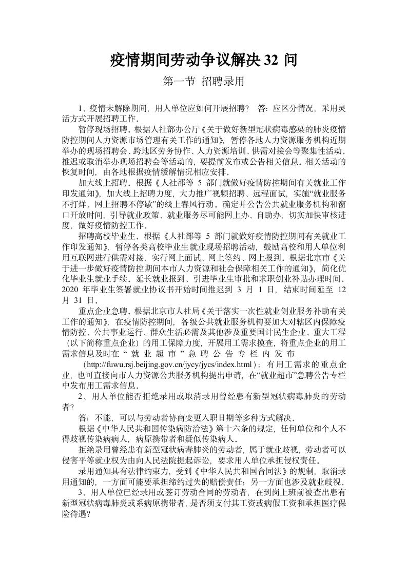 word模板-疫情期间劳动争议解决32问