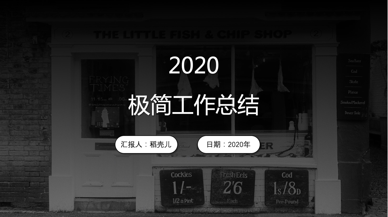 ppt模板-黑色极简工作总结模板