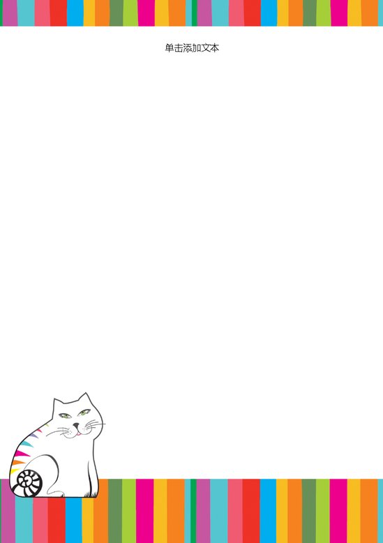 word模板-猫猫信纸
