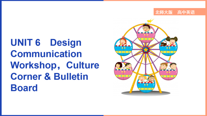 ppt模板-高中英语北师大版高一上册《Unit6Design Communi
