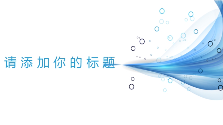 ppt模板-时尚优雅工作总结模版