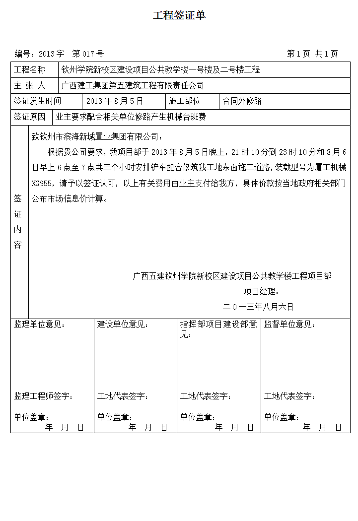 word模板-工程签证单
