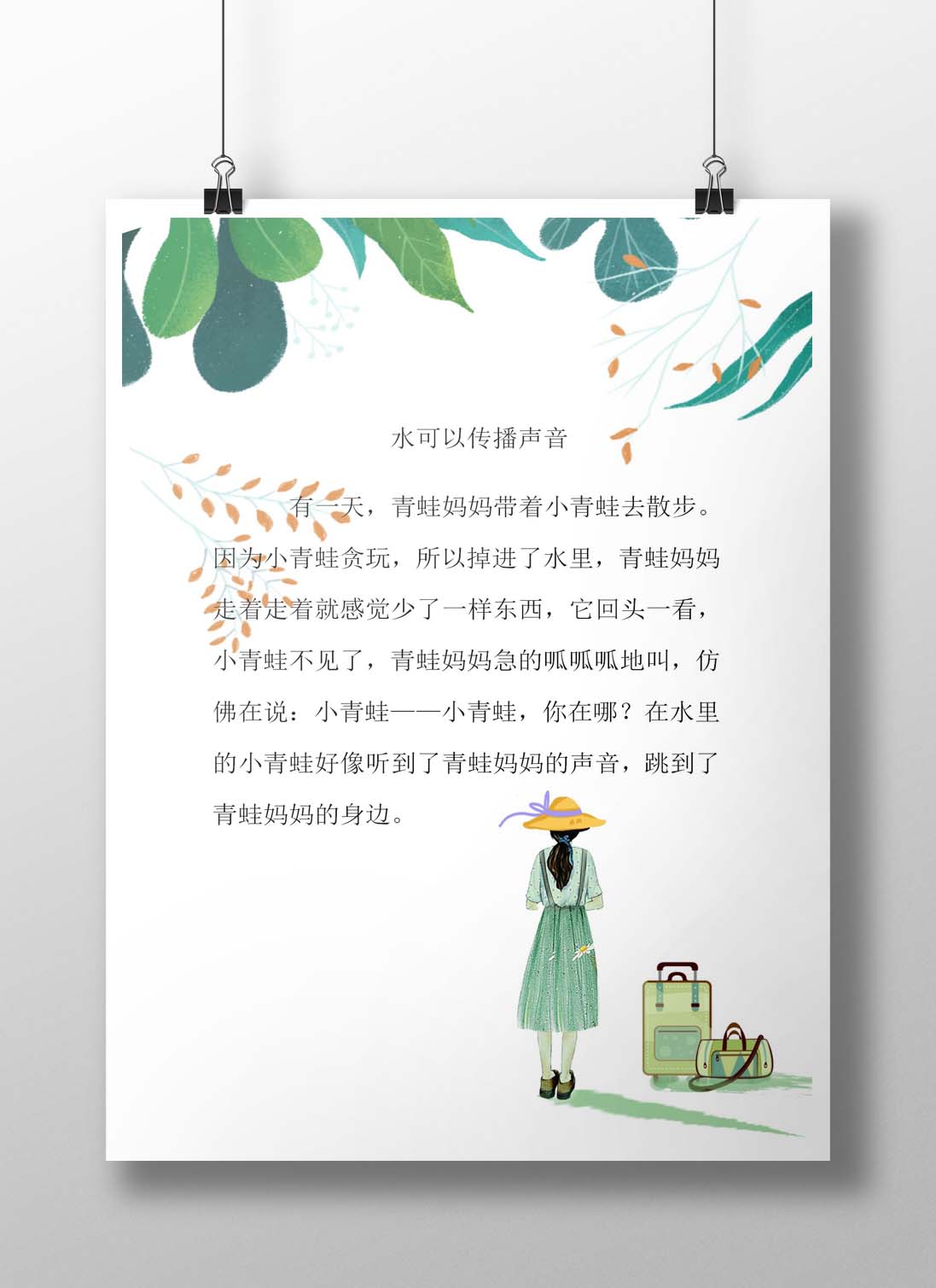 word模板-车站女孩小清新青春信纸