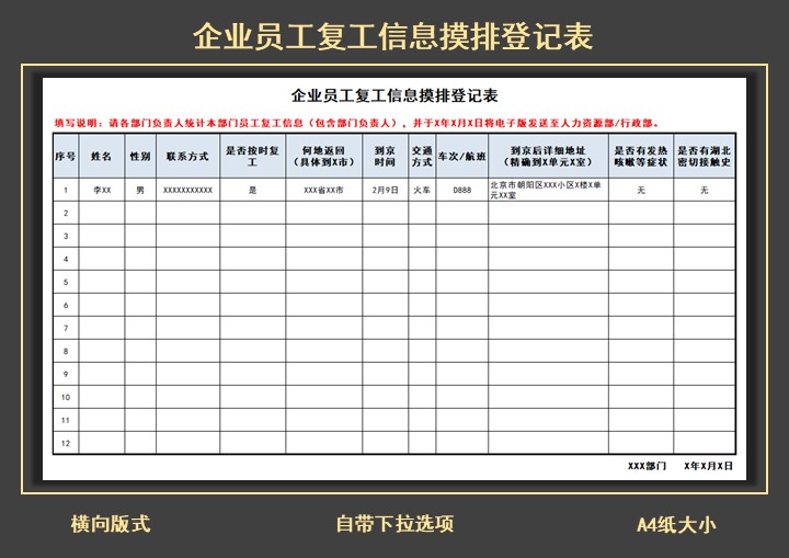 excel模板-企业员工复工信息摸排登记表