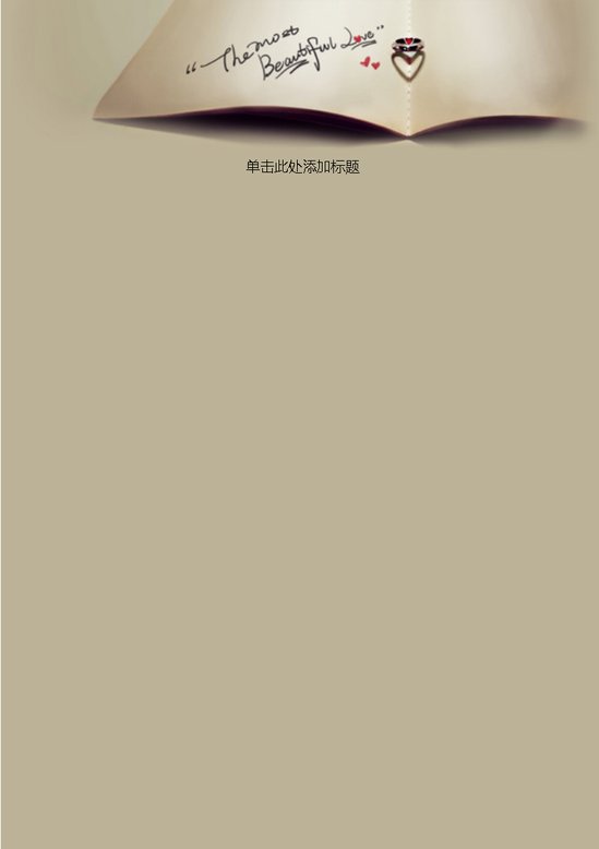 word模板-爱心有爱信纸