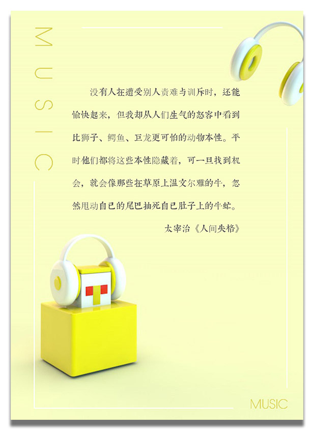 word模板-黄色立体耳机信纸