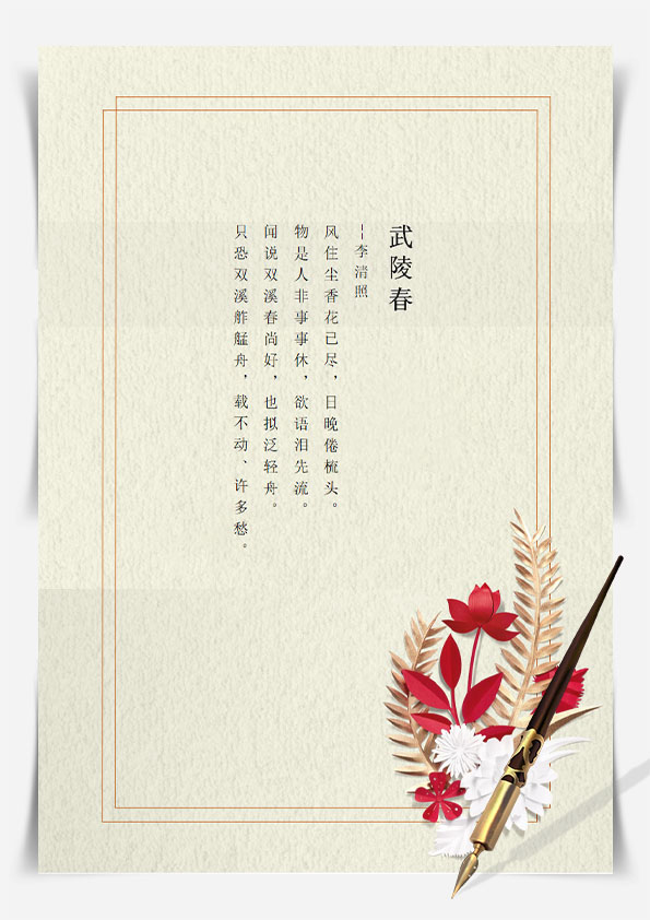 word模板-信纸（手工剪纸通用信纸模板）