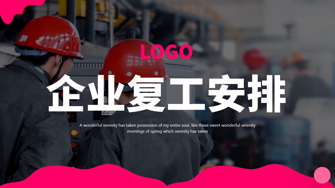 ppt模板-企业复工计划工作汇报通用模板