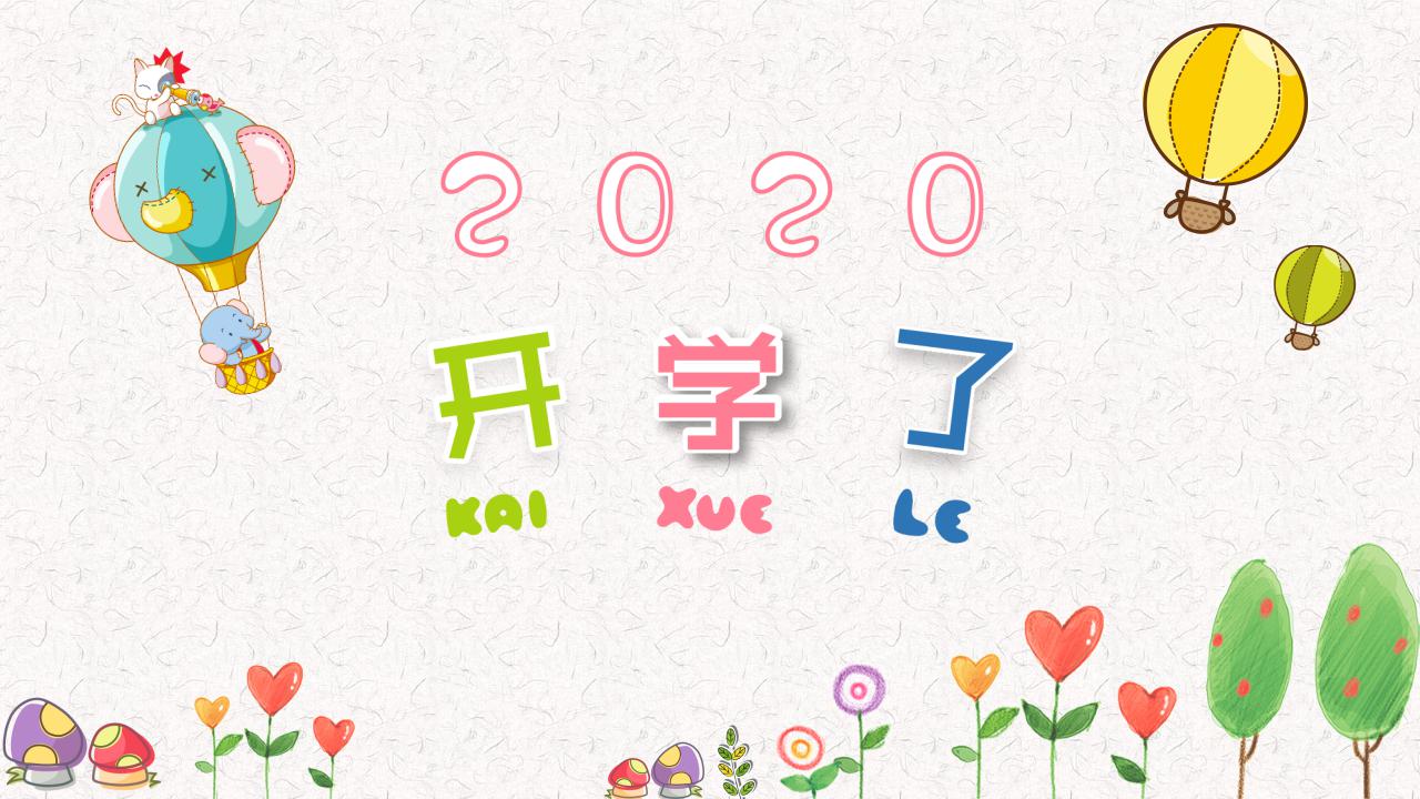 ppt模板-开学季卡通可爱ppt模板