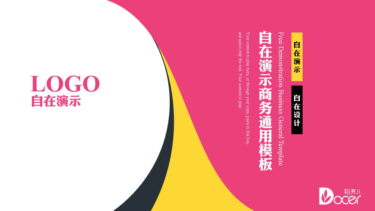 ppt模板-商务风简约通用模板