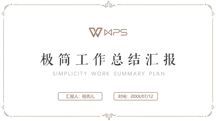 ppt模板-极简风年中工作总结汇报PPT