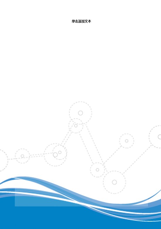 word模板-蓝色海洋信纸