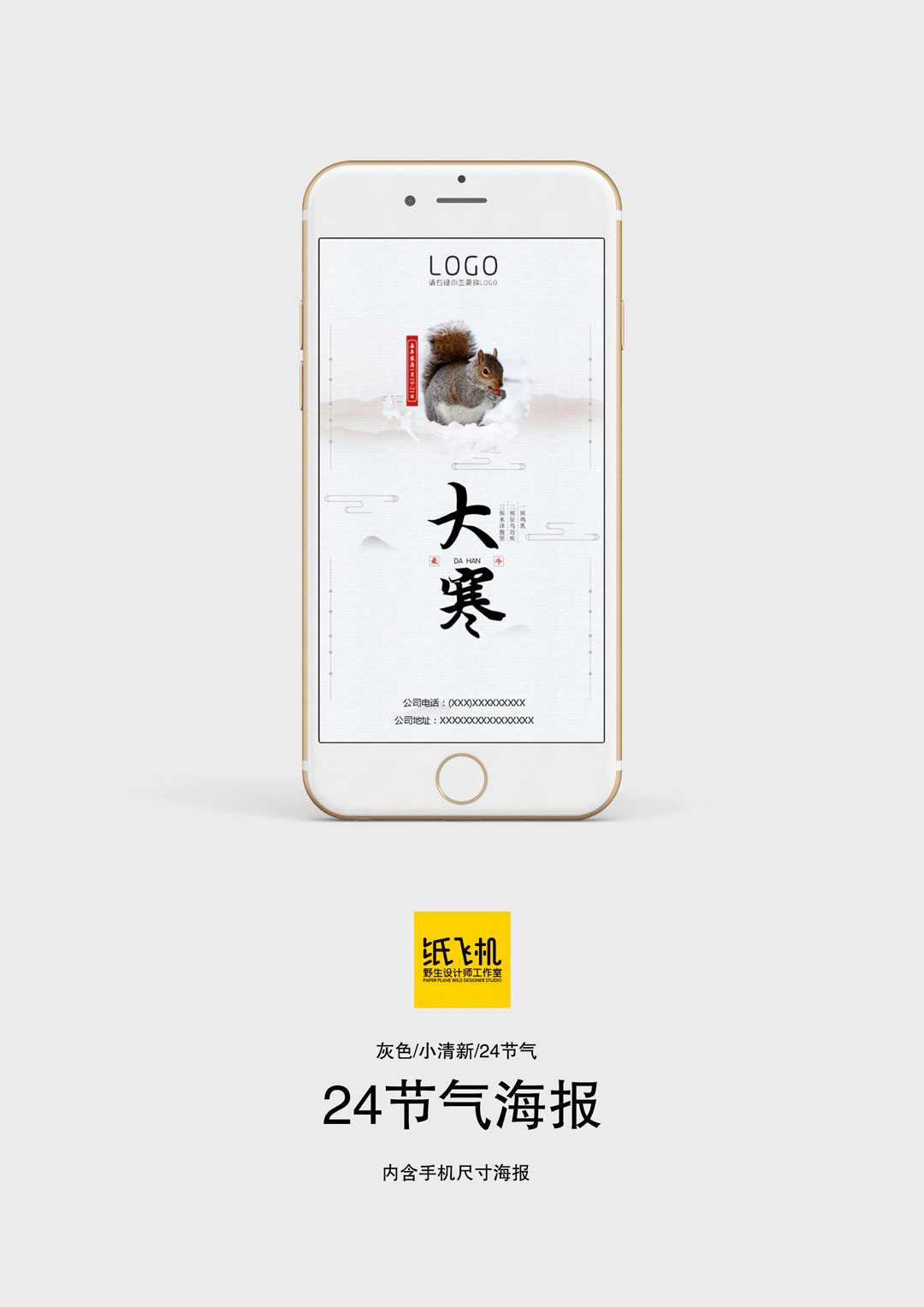 word模板-灰色小清新24节气大寒