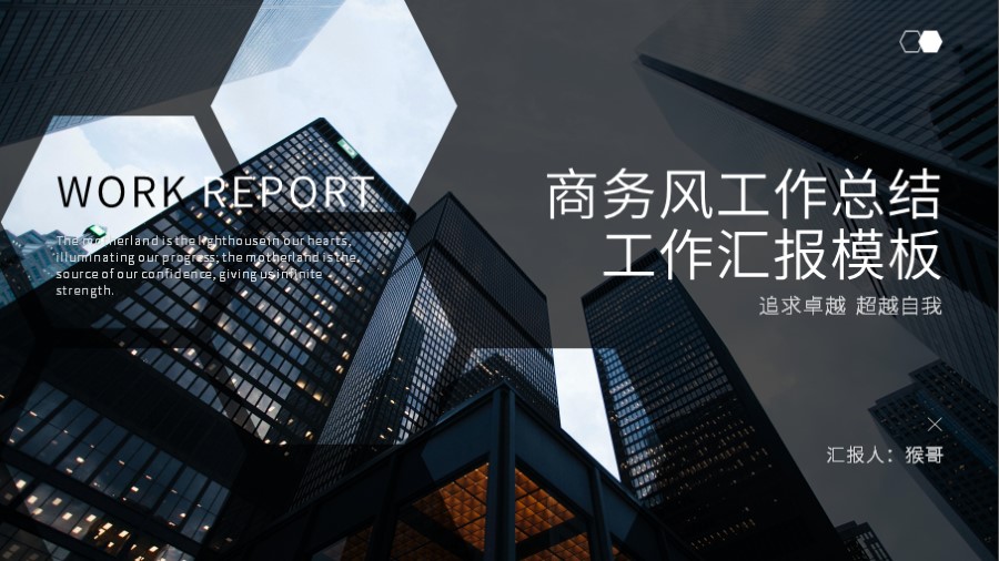 ppt模板-商务风工作总结工作汇报模板