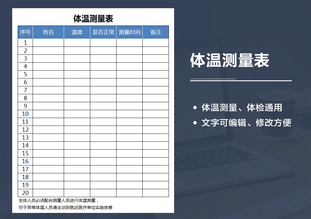 excel模板-体温测量表