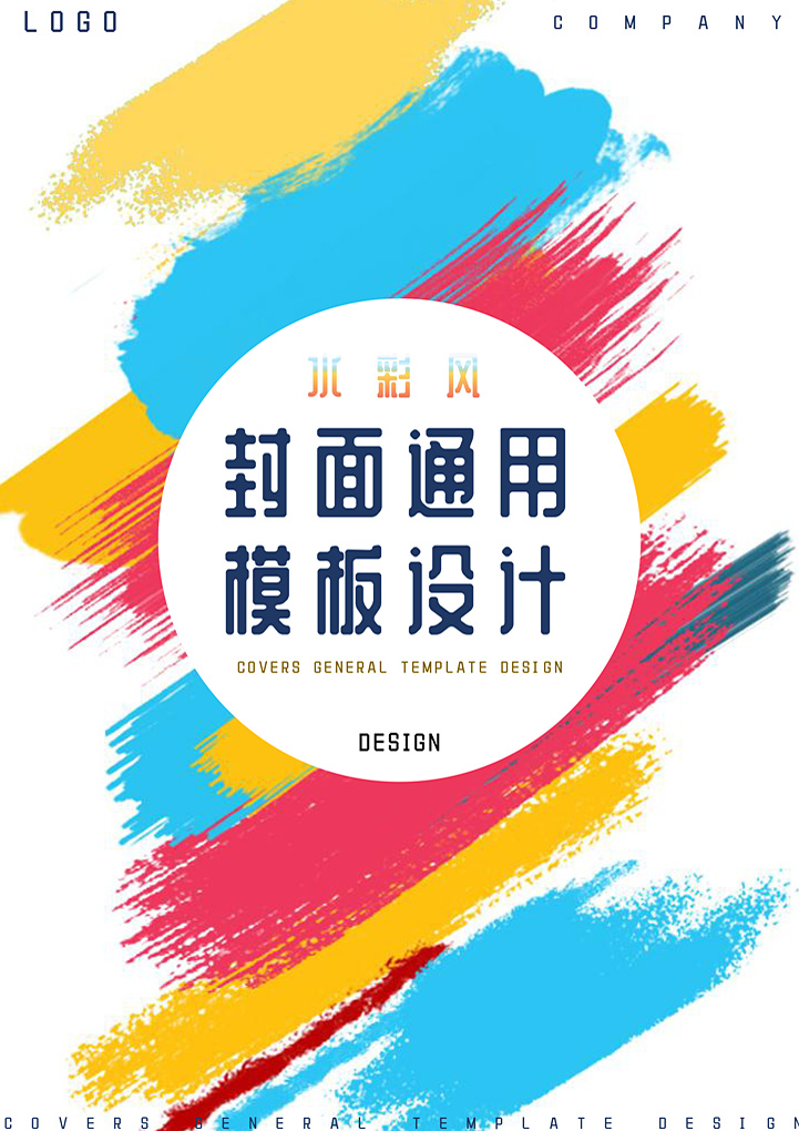 word模板-水彩风封面通用模板设计