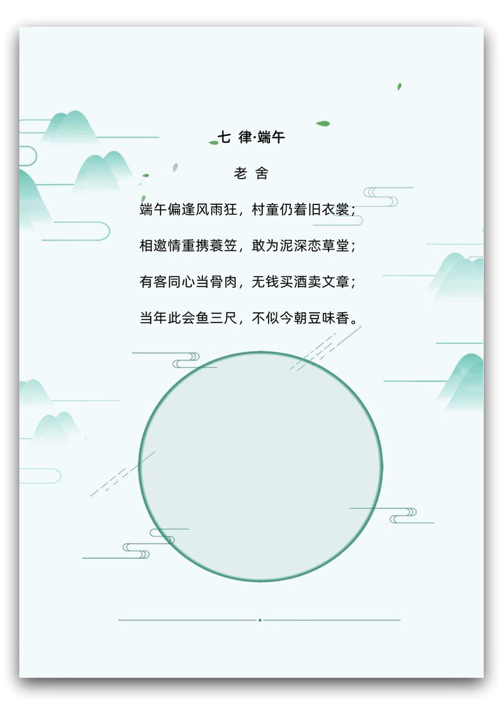 word模板-信纸中国风创意