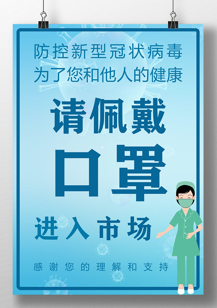 word模板-防控冠状病毒宣传海报