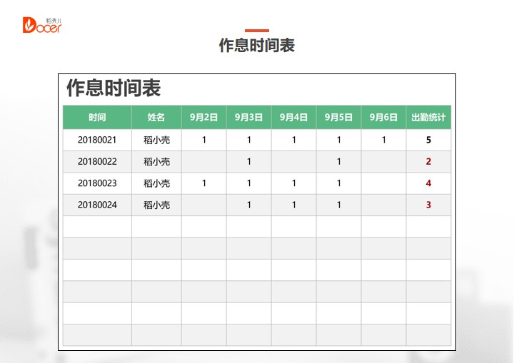 excel模板-作息时间表
