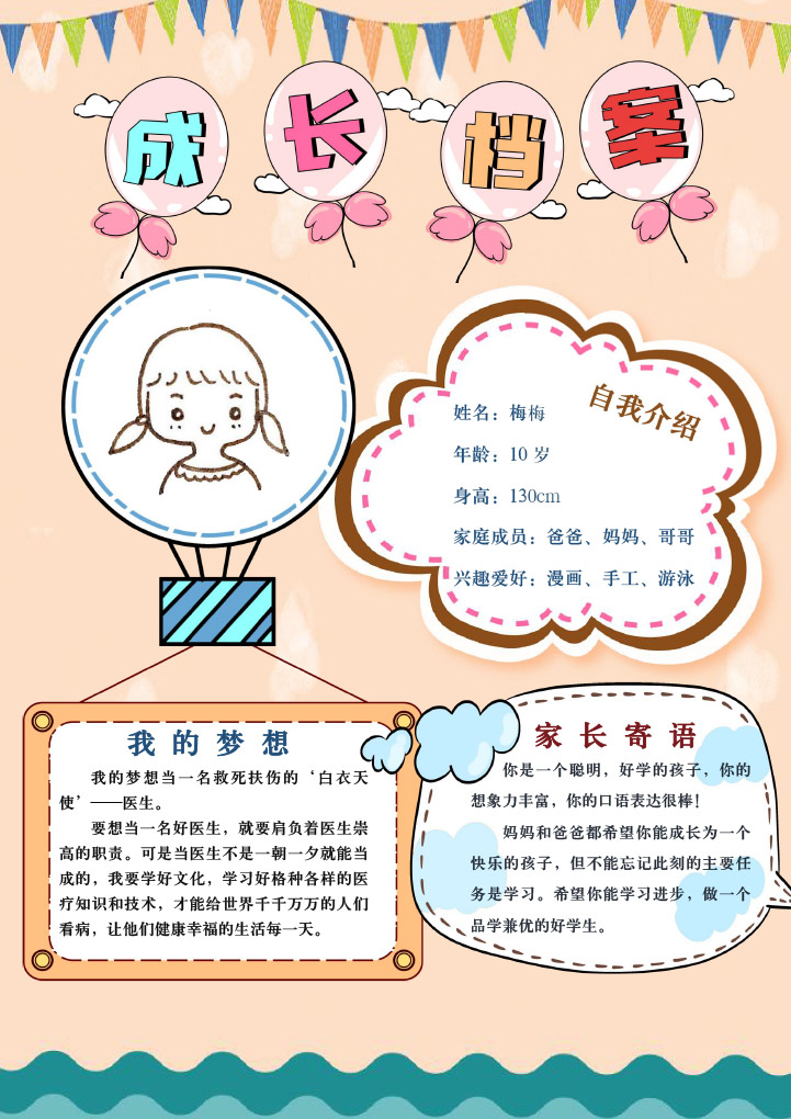 word模板-儿童成长档案