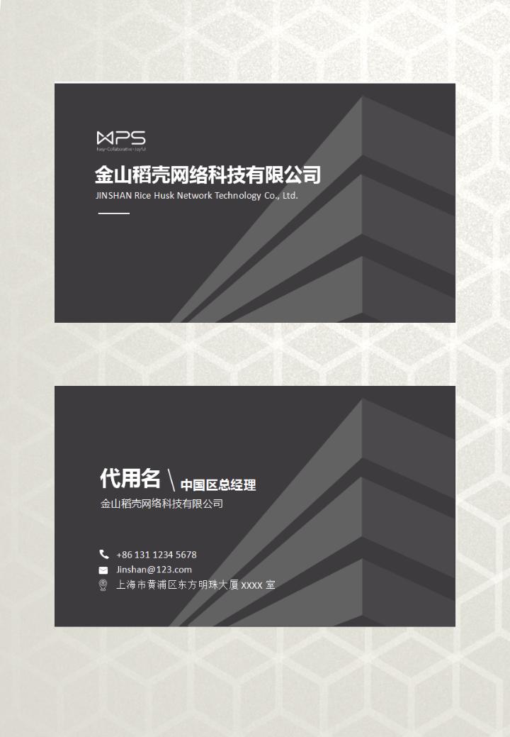 word模板-简洁风线条勾勒建筑商务名片