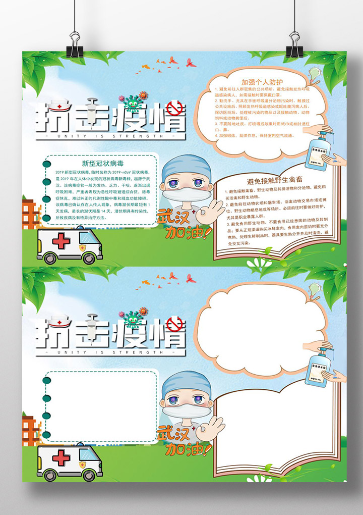 word模板-可爱卡通风众志成城抗击疫情小报